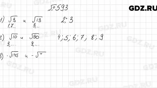 № 593 - Алгебра 8 класс Мерзляк