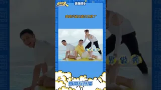 #奔跑吧 李晨沙溢王嘉尔太稳了，坚持到了最后