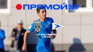 «Кубань Холдинг» – «Чайка»  17.10.2021