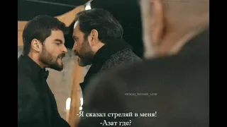 😎Огненная стычка🔥||Миран & Джихан||Ветреный/Hercai🦋