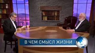 В чем смысл жизни? Спрашивали❓Отвечаю❗