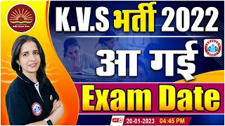 KVS 2022 Exam Date Out | KVS PRT/PGT/TGT Exam Date | KVS Vacancy 2022 Latest Update