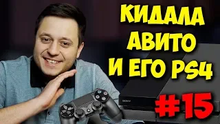 БРИГМАН ПРОТИВ / PS4 ЗА 8000 НА АВИТО И ВИДЕОКАРТЫ ДЛЯ ПК!