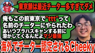 最強すぎて海外プロにチーター認定されるCHEEKY【APEX翻訳】