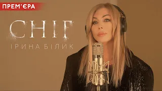 Ірина Білик - Сніг (OFFICIAL VIDEO)