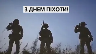 Завдяки піхоті, гадюку, що сидить у кремлі, буде поборено!