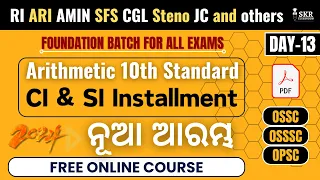 D-13 SI and CI Installment || Arithmetic 10th Standard Foundation Batch For All Exams.