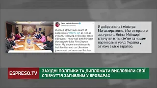 Слова співчуття родинам загиблим у трагедії в Броварах висловили і західні політики