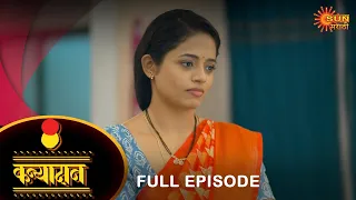 Kanyadan - Full Episode | 08 May 2023 | Marathi Serial | Sun Marathi