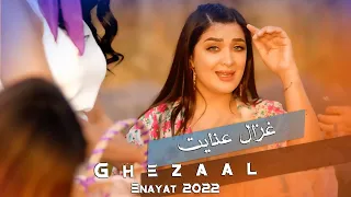 Ghezaal Enayat - Shahzade Man NEW SONG 2022  Гизол иноят  غزال عنایت - شهزاده من