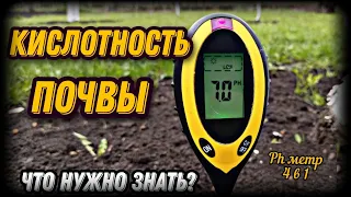 КАК проверить Кислотность почвы? (PH-метр 4 в 1)