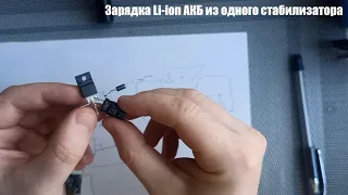 Зарядка последовательных АКБ за 2 минуты своими руками. 18650