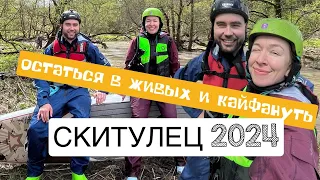 СКИТУЛЕЦ 2024 / ВЫЖИТЬ И КАЙФАНУТЬ! САПБОРДИНГ Я ЛЮБЛЮ ТЕБЯ! СПАСИБО ТЕМ КТО СМОТРИТ - Я В ШОКЕ