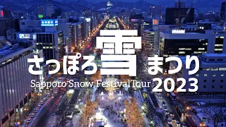 【3年ぶりの開催!!】さっぽろ雪まつり大通会場の雪像を全部巡りました