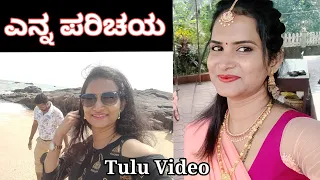 Self Introduction Video In Tulu|Tulu video|Introduction In Tulu
