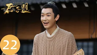 ENG SUB [A League of Nobleman] EP22 | Reunion with Gu Qingzhang, the past was revealed