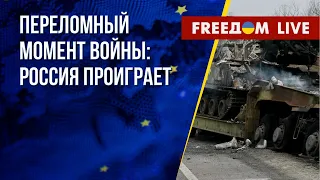 Поражение РФ неизбежно! Санкции против атомной отрасли России. Канал FREEДОМ