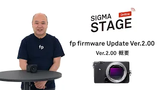 SIGMA STAGE OnlineーSIGMA fp ファームウェア Ver.2.00 概要【日本語版・字幕付】