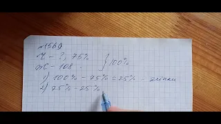 § 43-2 урок. Знаходження числа за його відсотком. 5 клас