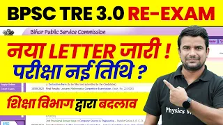 BPSC TRE 3.0 Re Exam Date Update ! | BPSC Teacher Latest News Today | Bihar Shikshak Bharti Notice !