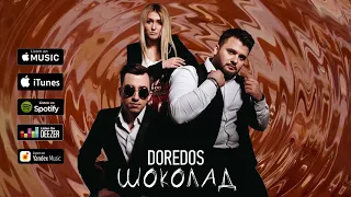 DoReDoS - Шоколад(Премьера 2019)