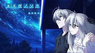 Yosuga No Sora「OST」- Toui Sora He - Bruno Wen-li, Manabu Miwa