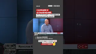 Санкции и ограничения: Что происходит с российской банковской системой?