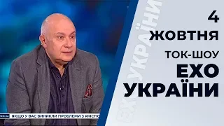 Ток-шоу "Ехо України" Матвія Ганапольського від 4 жовтня 2019 року