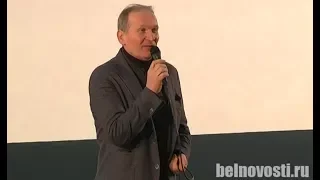 Фёдор Добронравов презентовал в Белгороде фильм «Жили-были»