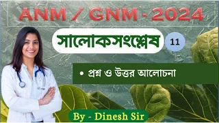 NURSING ANM & GNM | BIOLOGY-  PHOTOSYNTHESIS  || CLASS - 11 || EXAM BEAST BY RCA