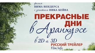 Прекрасные дни в Аранхуэсе (2016) Трейлер к фильму (Русский язык)