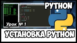 Уроки Python. Установка Python. Первая программа