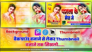 Dj Song Ka Background Kaise Editing Karen || Dj Thumbnail Kaise Banaye || Dj Malaai Music Poster....