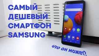 Самый дешевый смартфон Samsung. Что он умеет?