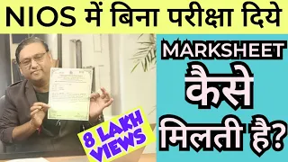 NIOS ORIGINAL MARKSHEET II NIOS Updates II बिना परिक्षा दिये Marksheet कैसे मिलती है