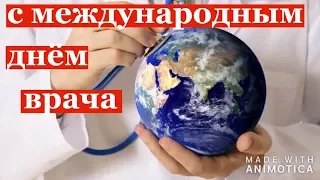 С Международным Днём Врача. Красивая Музыкальная Видео Открытка.