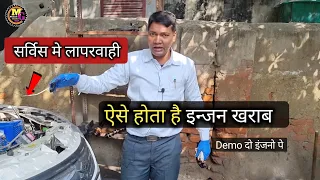 सस्ता engine oil ऐसे नाश करता है इन्जन को। Maruti suzuki swift dzire petrol