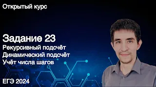 Задание 23 // ЕГЭ по информатике 2022