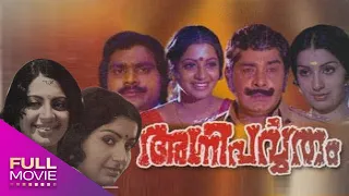 Agniparvatham Malayalam Full Movie |  Madhu, Srividya, Ambika | Amrita Online movies