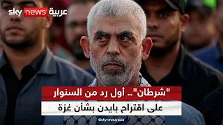 الوسطاء ينتقدون قادة حماس في الخارج بعد شروط يحيى السنوار بشأن وقف الحرب في غزة