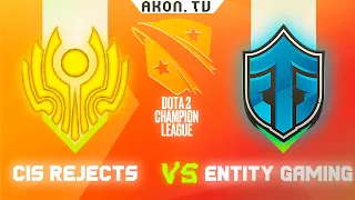 🔴DOTA 2[RU] Entity Gaming  vs CIS Rejects [Bo3] D2CL 2022 S7, Group Stage, Group A