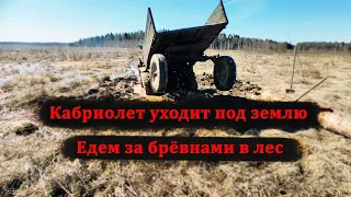 Кабриолет Т16 уходит под землю. Оставили трактор в поле.