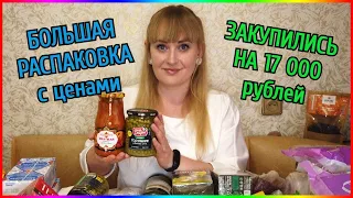 Большая 👉🛒закупка продуктов  на  МАРТ месяц / чек 17000 рублей 👛💰