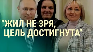 Путин с матерями погибших. Блэкаут: восстановление Украины (2022) Новости Украины