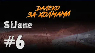 Далеко за холмами серия 6 Погоня за ужином