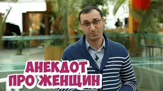 Короткие анекдоты из Одессы! Анекдоты про женщин! (13.04.2018)