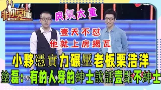 老板瘋狂“對”求職小夥，不料卻遭來反噴，老板瞬間無話可說了#非妳莫屬#張紹剛#塗磊#名場面