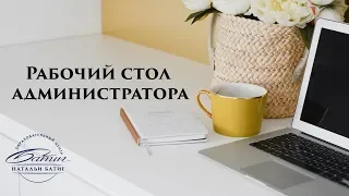 Рабочее место администратора