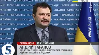 ШОКИРУЮЩИЕ НОВОСТИ 30 01 15 Таранов щодо звільнення декількох співробітників АП