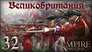 [Empire Total War] Великобритания (Мод Pirates Über Alles) №32